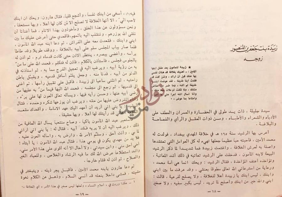 صفحة داخلية كتاب هارون الرشيد امير الخلفاء واجل ملوك الدنيا