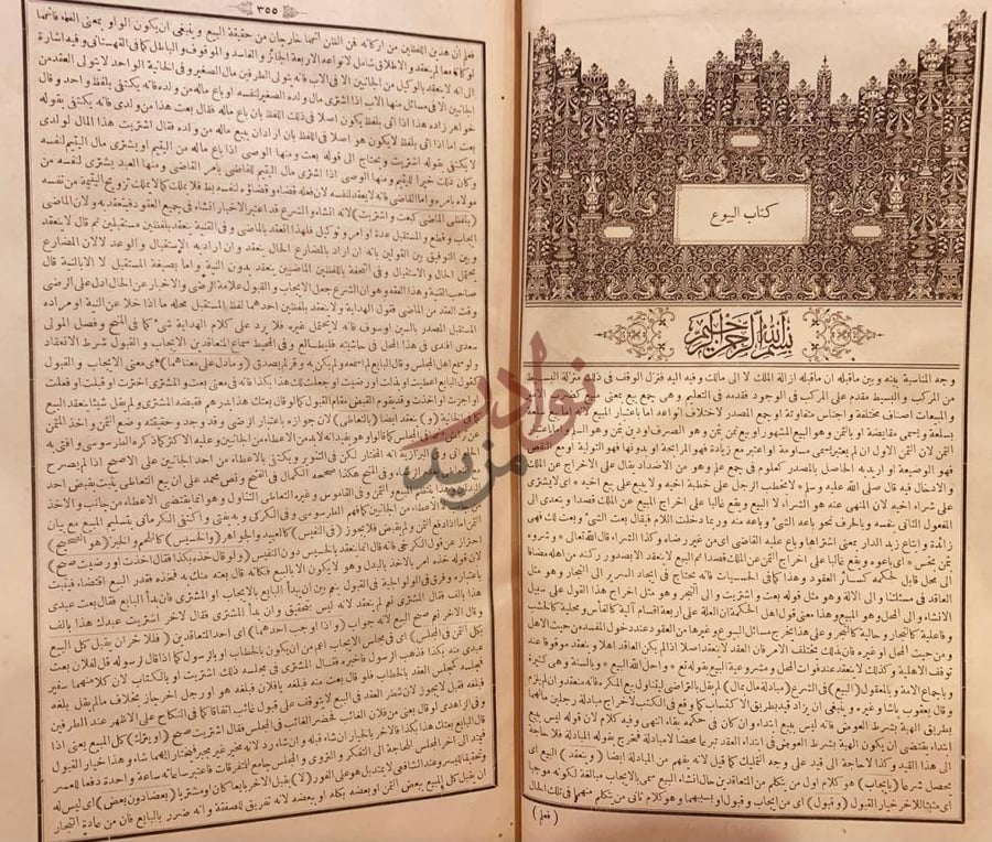 فصل كتاب مجمع الانهر في شرح ملتقى الابحر