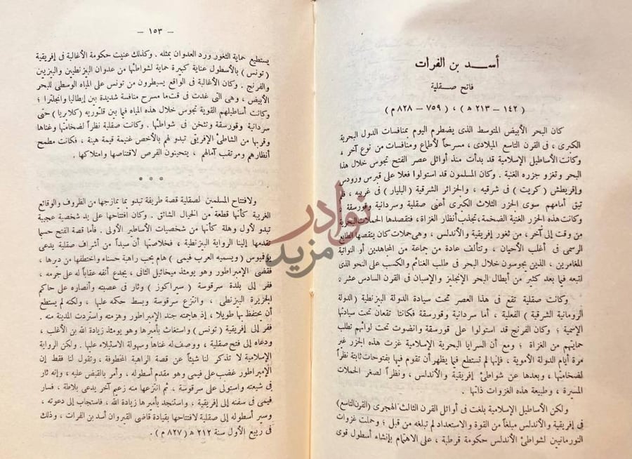 صفحة داخلية كتاب تراجم اسلامية شرقية واندلسية أسد بن الفرات