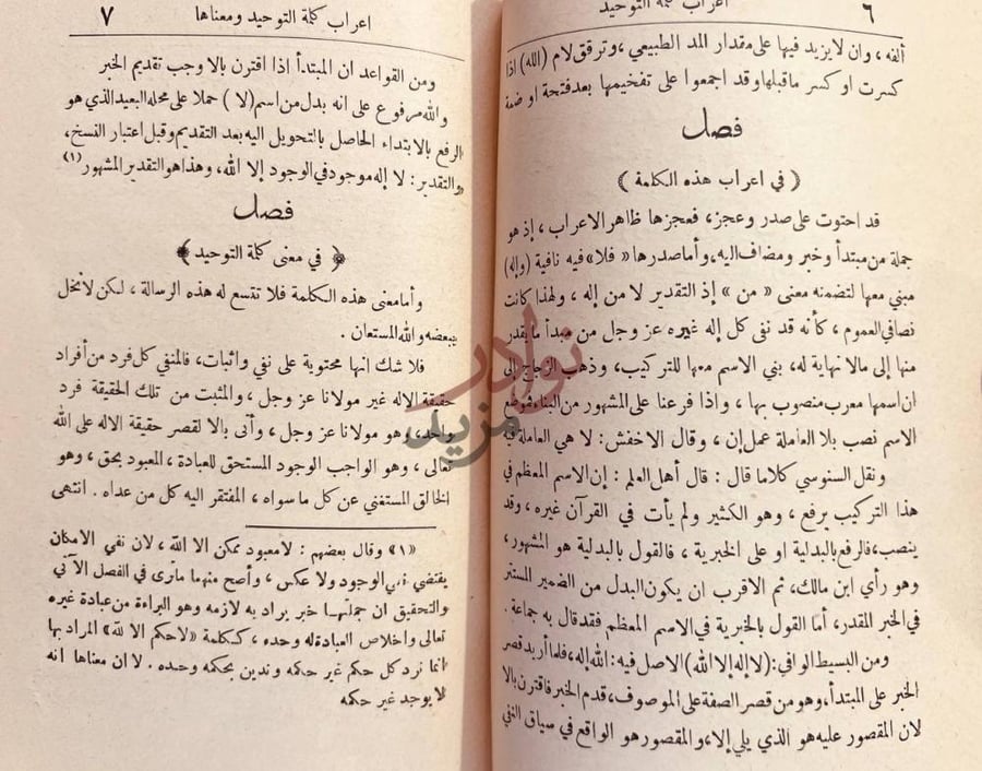 صفحة داخلية كتاب الكلام المنتقى مما يتعلق بكلمة التقوى لا اله