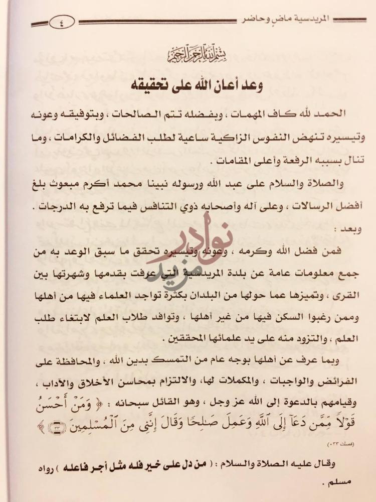 مقدمة كتاب المريدسية ماض وحاضر وعد أعان الله