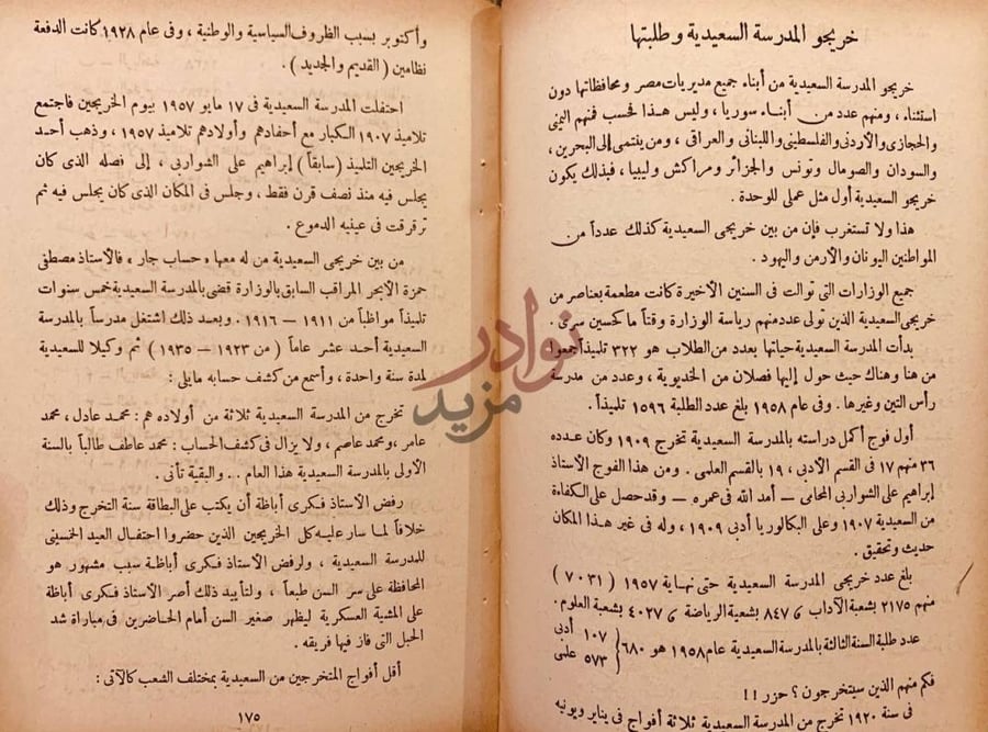 صفحة داخلية كتاب الكتاب الذهبي للمدرسة السعيدية