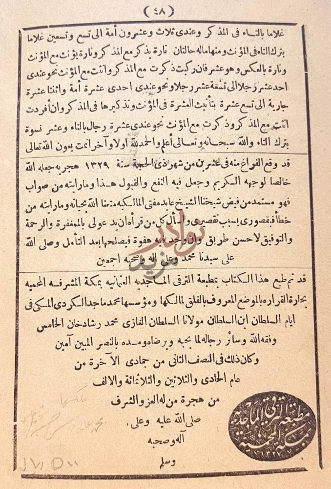 خاتمة كتاب الثمرات الجنية في الاسئلة النحويه خاتمة الكتاب