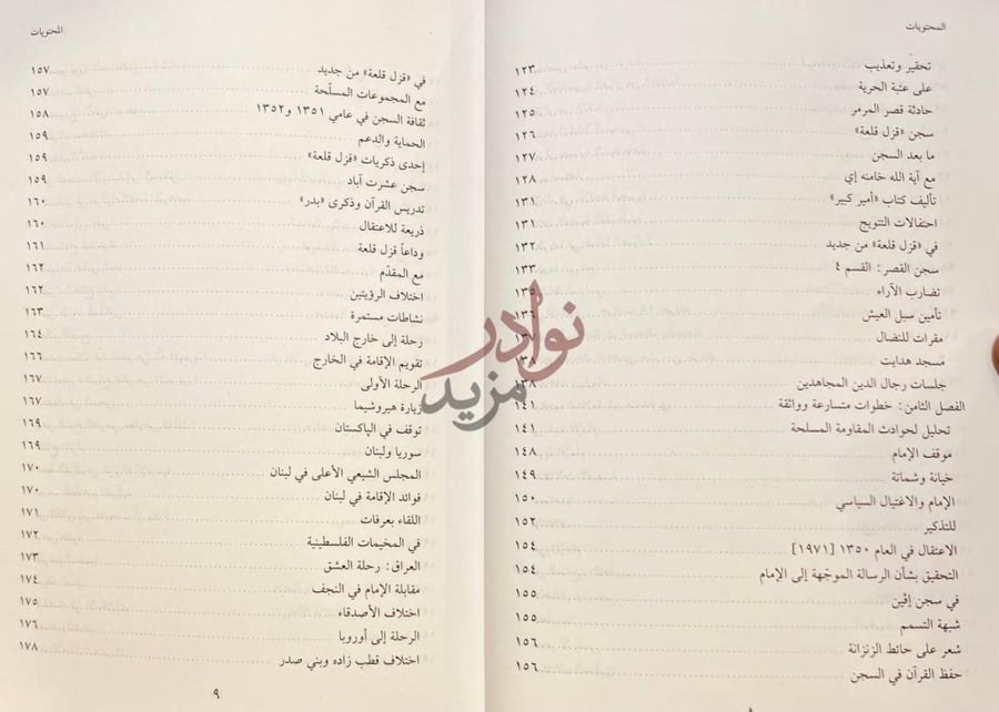 فهرس كتاب حياتي المحتويات