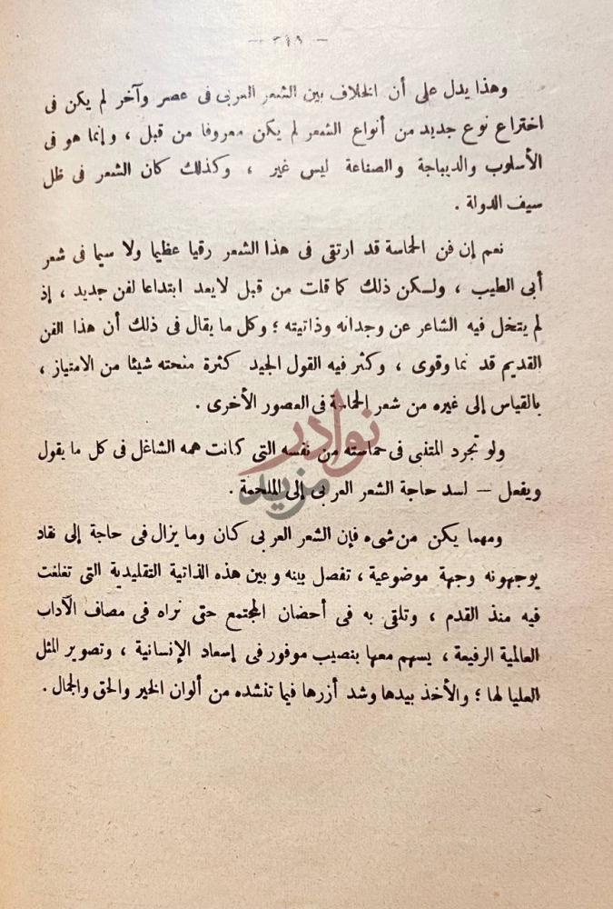 صفحة داخلية كتاب الشعر في ظل سيف الدولة