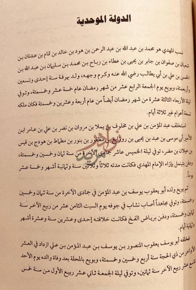فصل كتاب تاريخ الدولتين الموحدية والحفصية الدولة الموح دية