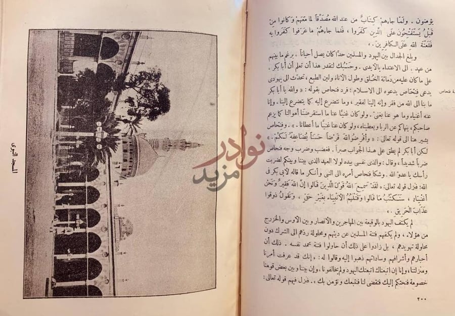 صفحة داخلية كتاب حياة محمد صلى الله عليه وسلم