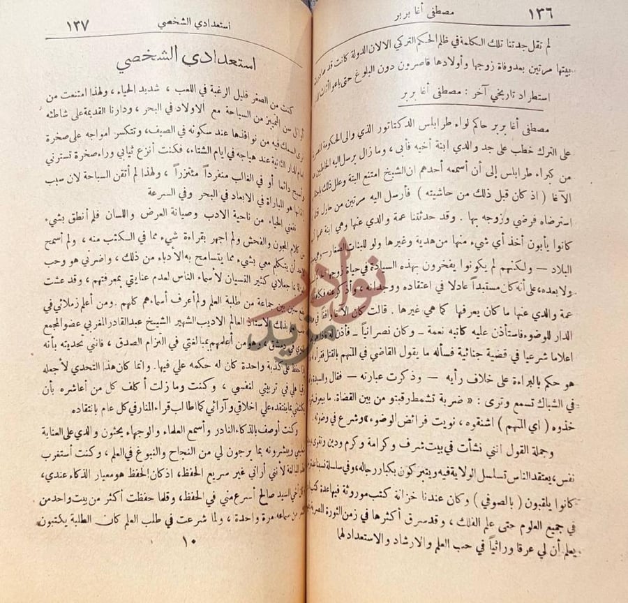 صفحة داخلية كتاب المنار والازهر استعدادي الشخصي