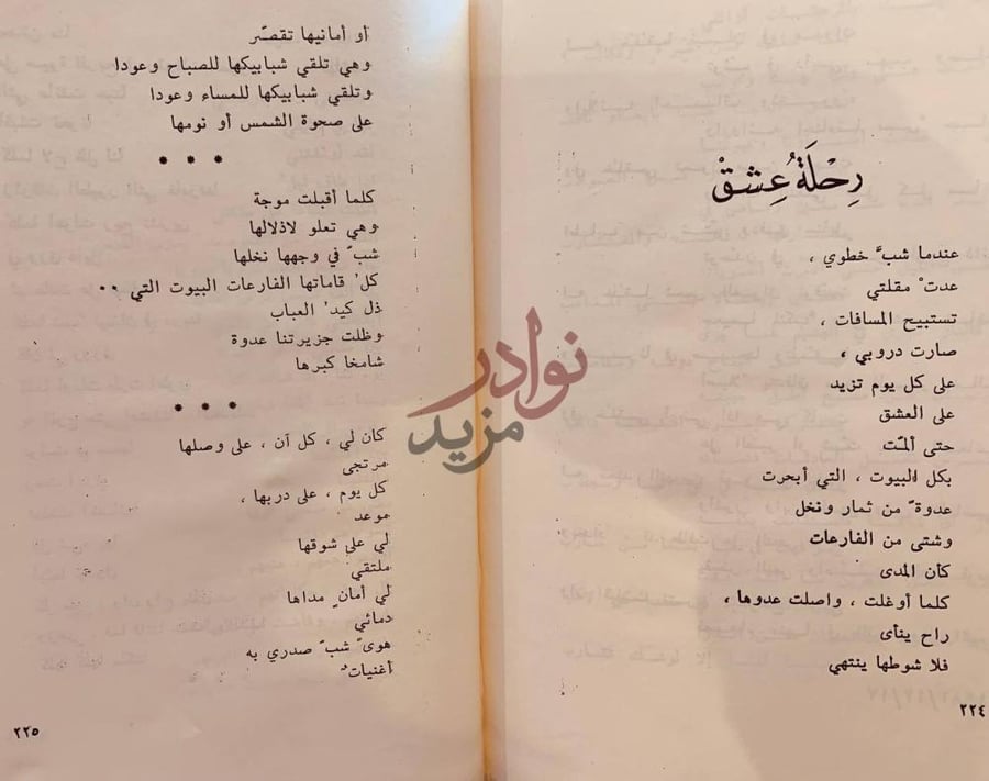 صفحة داخلية كتاب ديوان رئة على القادسية رحلة عشق