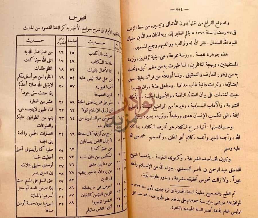 خاتمة كتاب بهجة قلوب الابرار وقرة عيون الاخيار في شرح جوامع