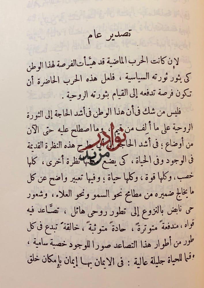 افلوطين عند العرب/نيتشه