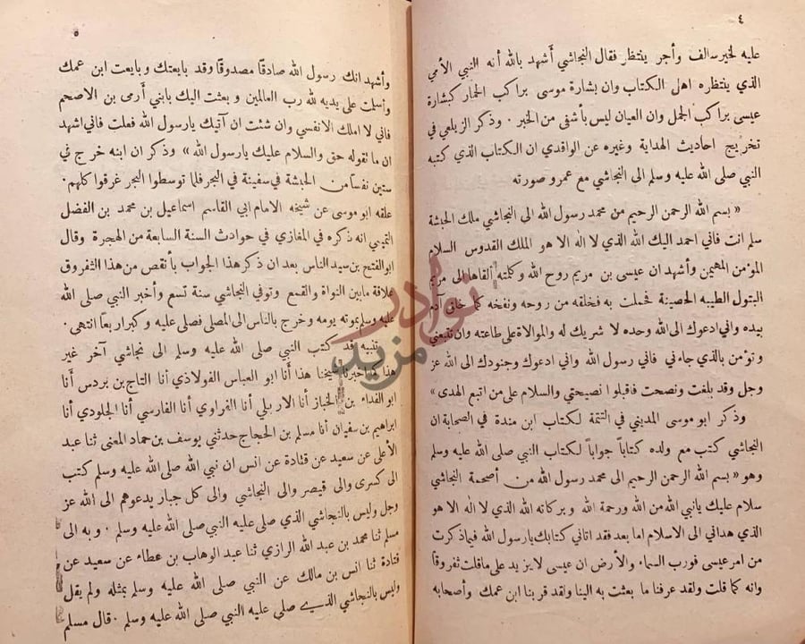 صفحة داخلية كتاب اعلام السائلين عن كتب سيد المرسلين
