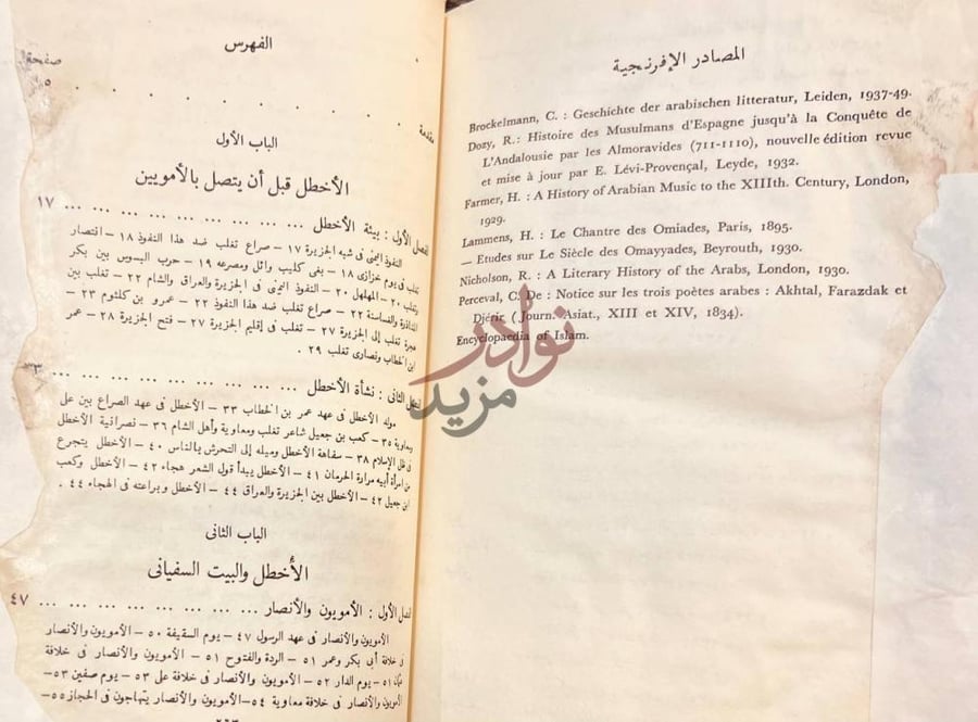 فهرس كتاب الاخطل شاعر بني امية الفهرس