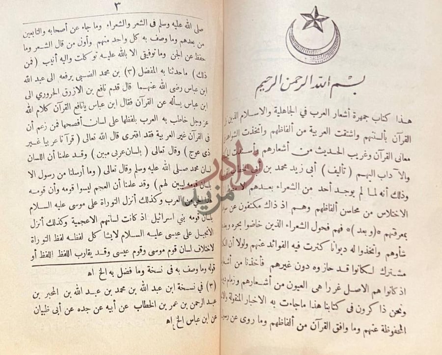 تمهيد كتاب ديوان النابغة الذبيانى مقدمة الكتاب