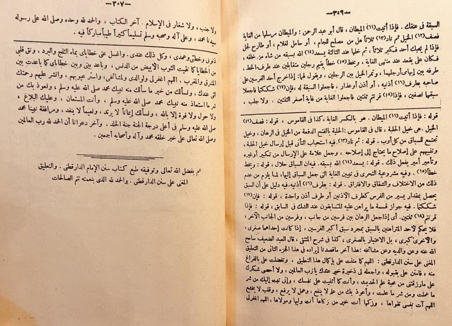 سنن الدارقطني 4/1مجلدين
