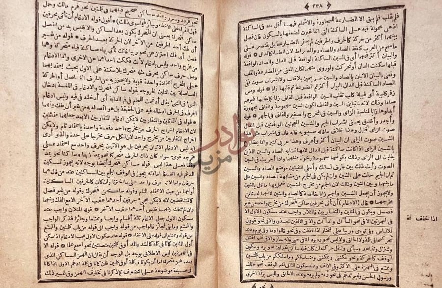 صفحة داخلية كتاب شافية في التصريف باب الادغام