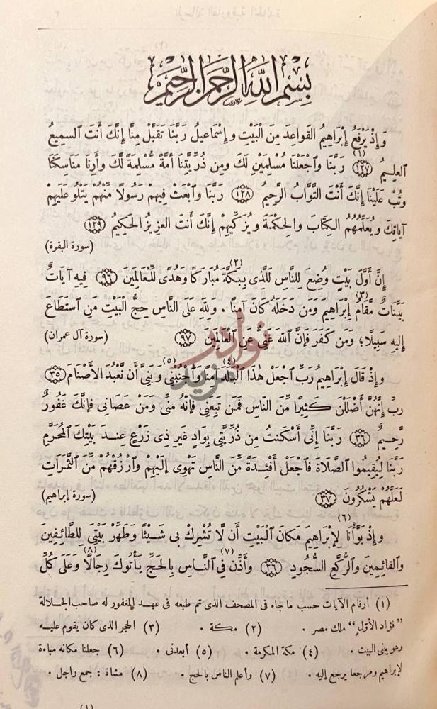 صفحة داخلية كتاب الرسالة الفاروقية الخالدة في مناسك الحج