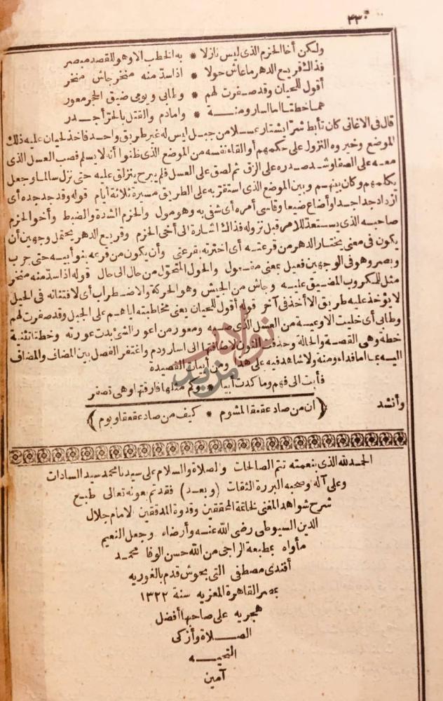 خاتمة كتاب شرح شواهد المغني