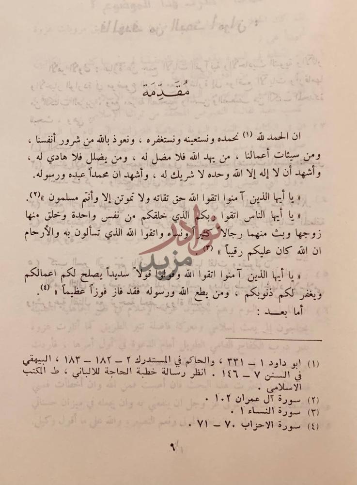 مقدمة كتاب مرويات غزوت بدر مقدمة