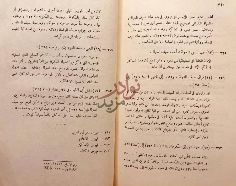 فهرس كتاب المتنبي فهرس