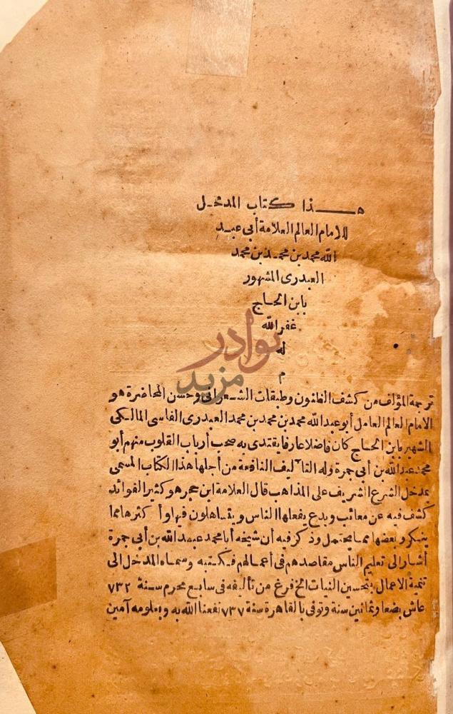 صفحة عنوان كتاب المدخل هذا كتاب المدخل