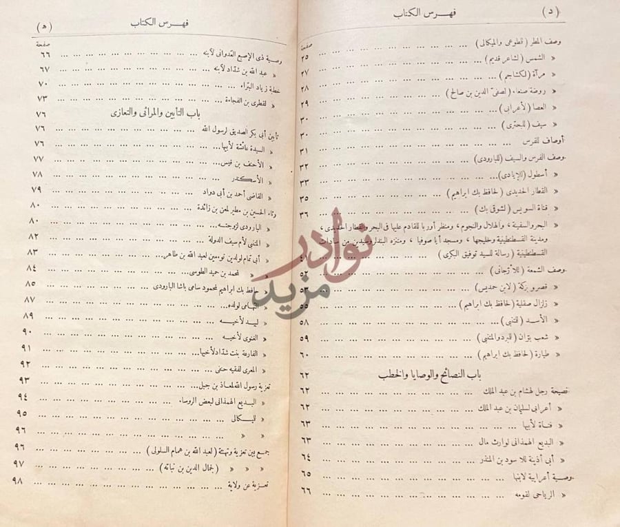 فهرس كتاب معراج البيان فهرس الكتاب