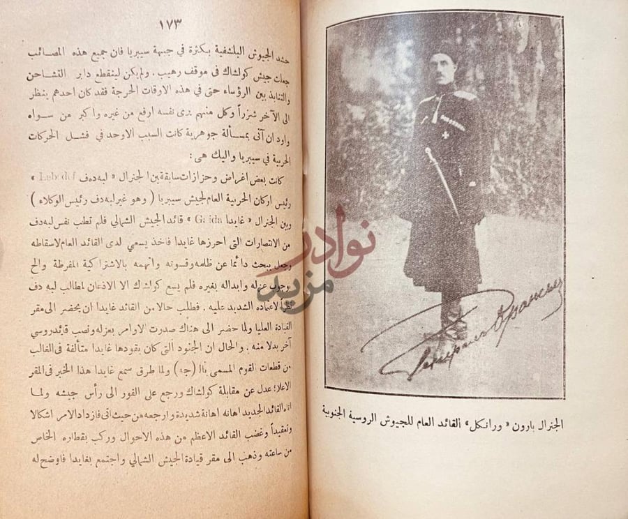 صفحة داخلية كتاب مذكرات القادري بيان الثورة الروسية العظمى