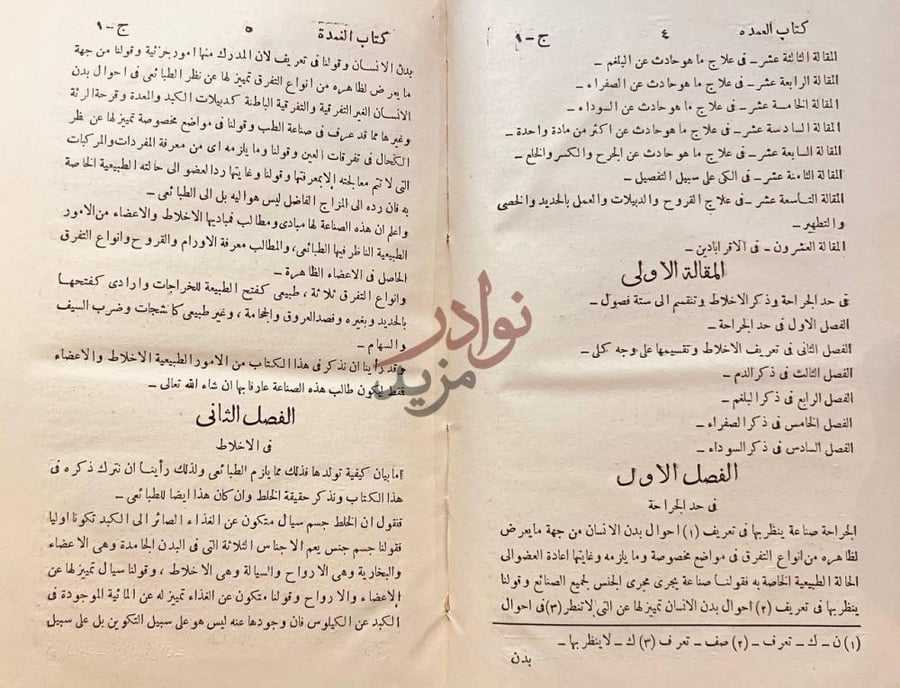 صفحة داخلية كتاب العمدة في الجراحة المقالة الاولى