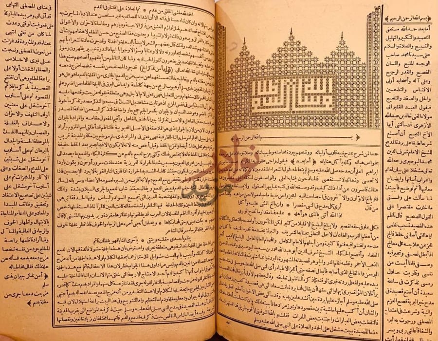 صفحة داخلية كتاب اتحاف اهل العناية الربانية في اتحاد طرق اهل