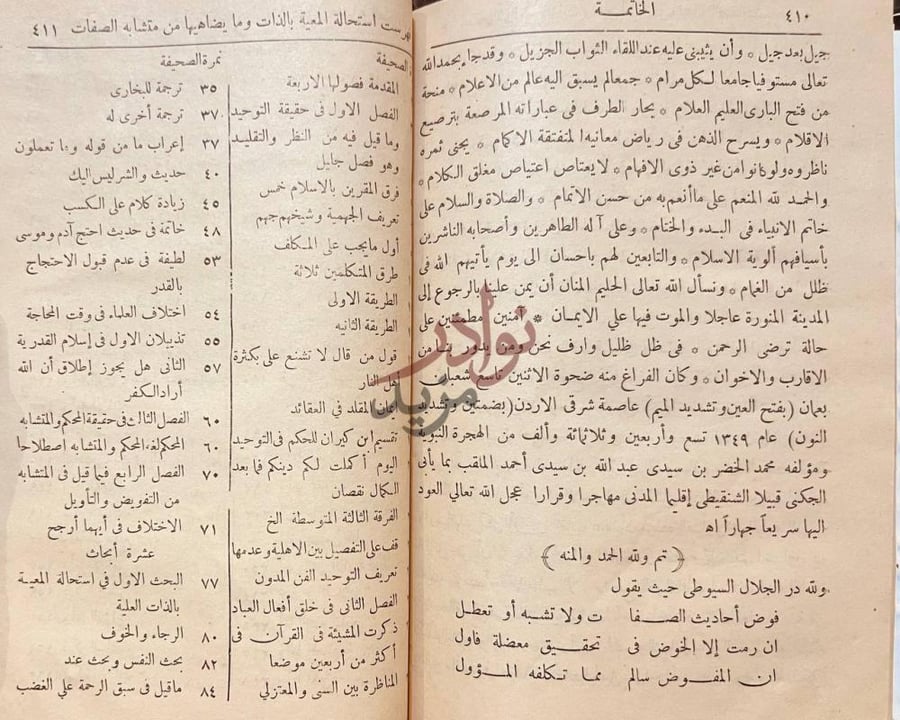 فهرس كتاب استحالة المعية بالذات وما يضاهيها من متشابه الصفات