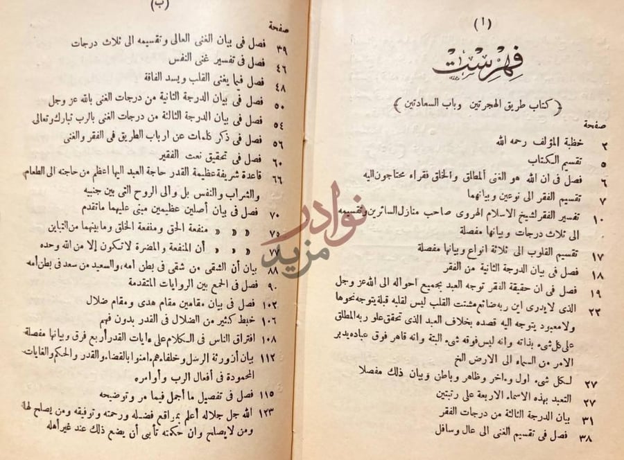 فهرس كتاب طريق الهجرتين وباب السعادتين فهرسة الكتاب