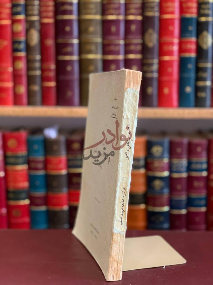 تجليد كتاب شؤون العمال في الضمان الاجتماعي والعمل في العراق