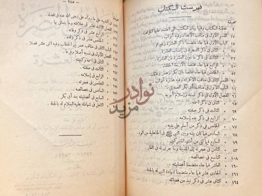 فهرس كتاب الرياض النضرة في مناقب العشرة فهرست الكتاب