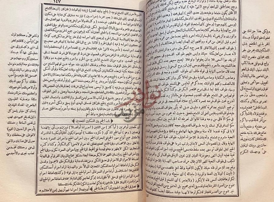 صفحة داخلية كتاب شرح المسلك المتقسط في المنسك المتوسط