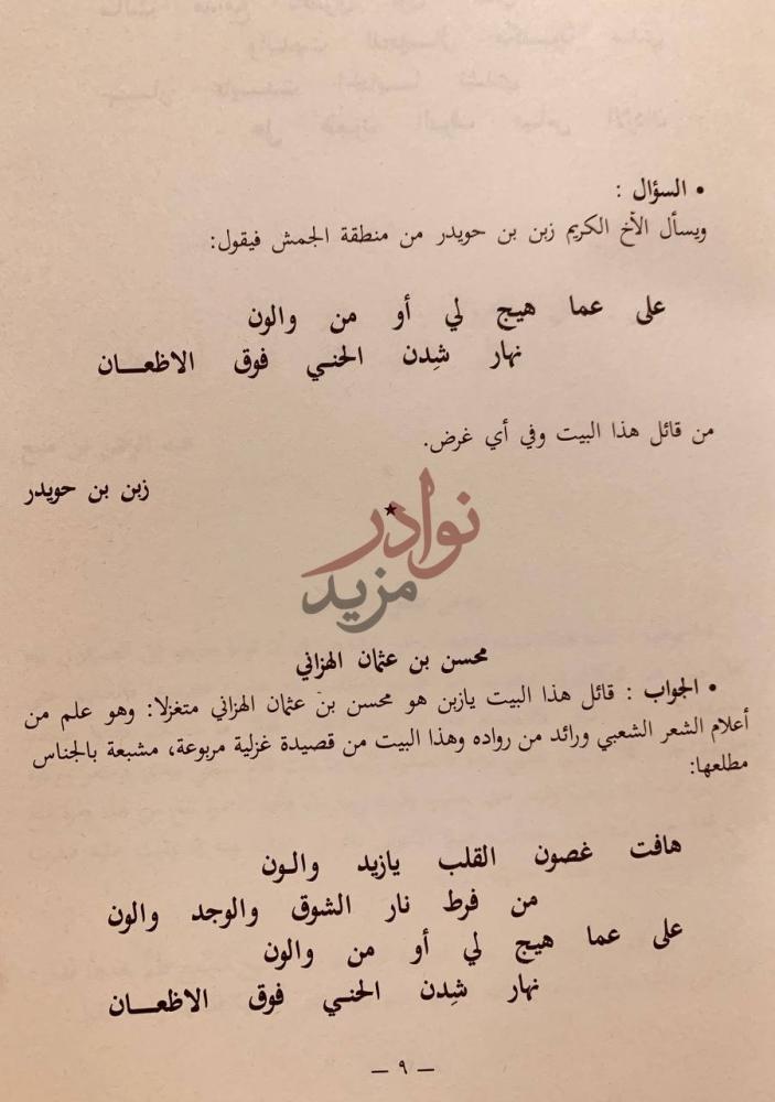 صفحة داخلية كتاب من القائل اسئلة واجوبة في الشعر والحكم