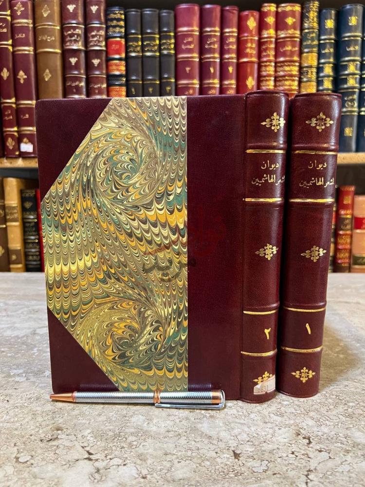 تجليد كتاب ديوان اشعر الهاشميين غلاف الكتاب
