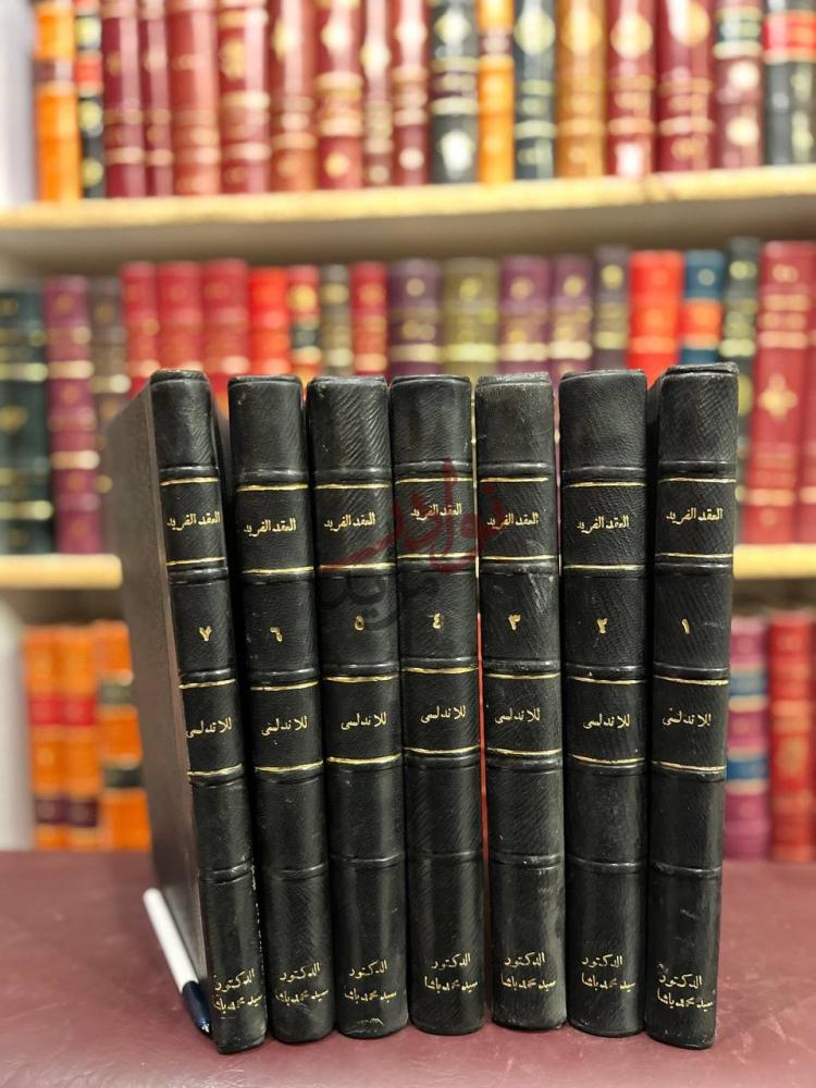 تجليد كتاب العقد الفريد