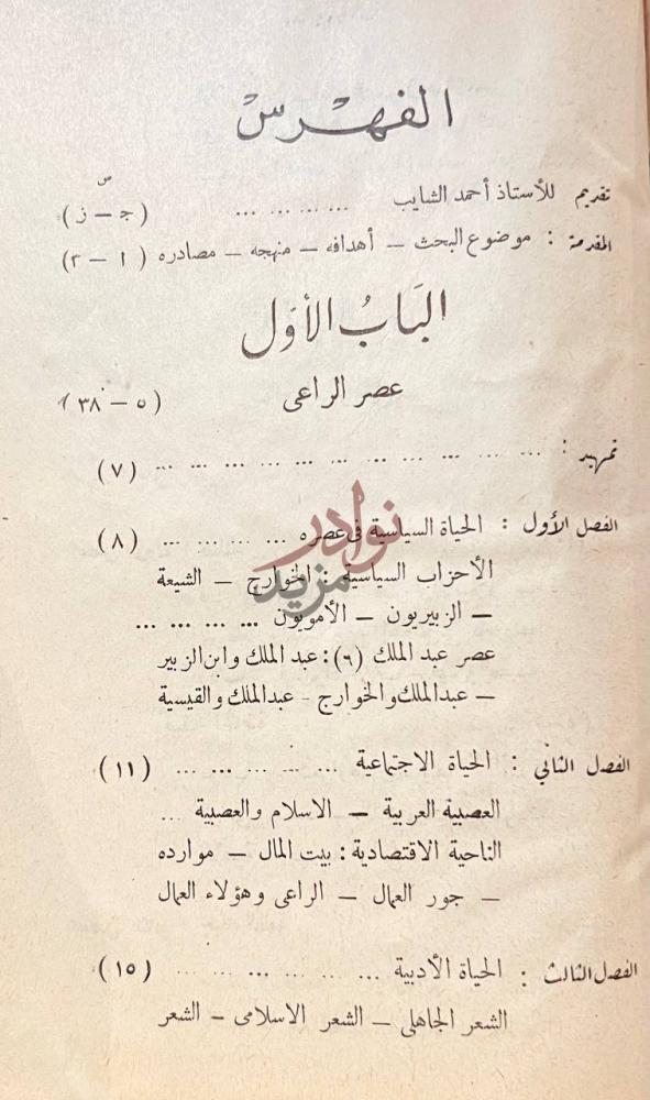 فهرس كتاب الراعى النميرى الفهرس