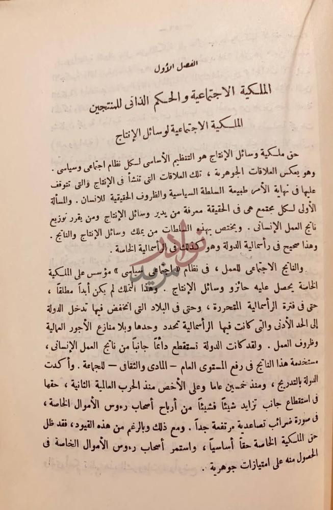 فصل كتاب يوجوسلافيا مبادئ التنظيم السياسي والاجتماعي