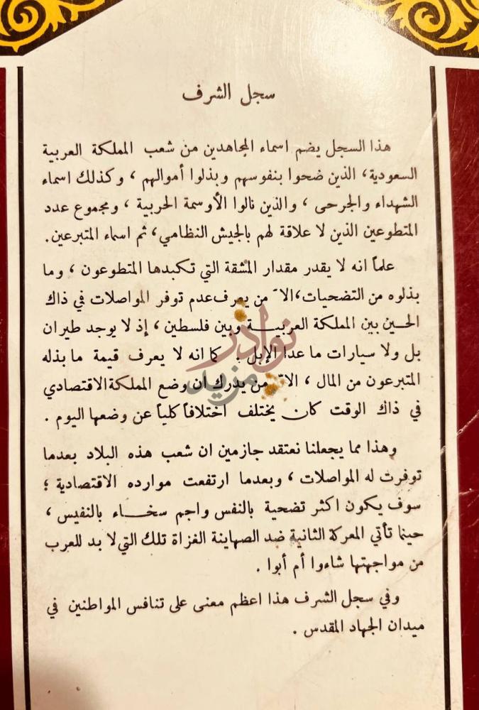 تمهيد كتاب سجل الشرف ذكرى الخالدين سجل الشرف