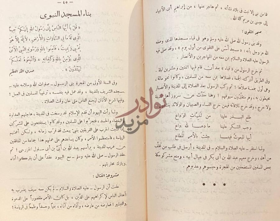 صفحة داخلية كتاب محمد رسول الله صل الله عليه وسلم