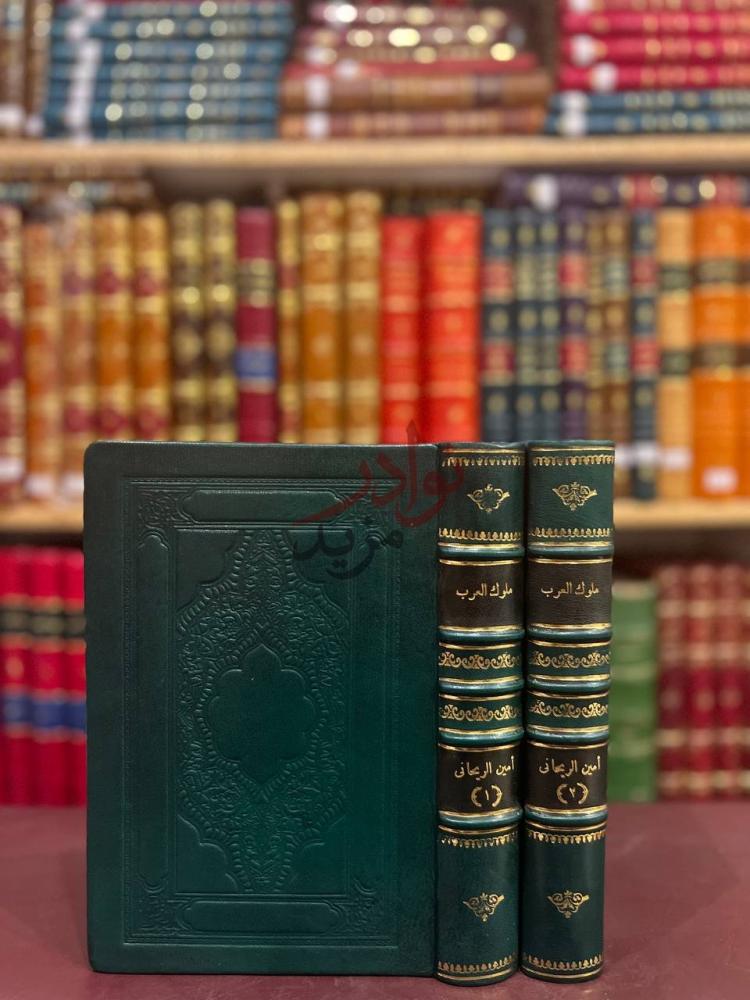 غلاف كتاب ملوك العرب