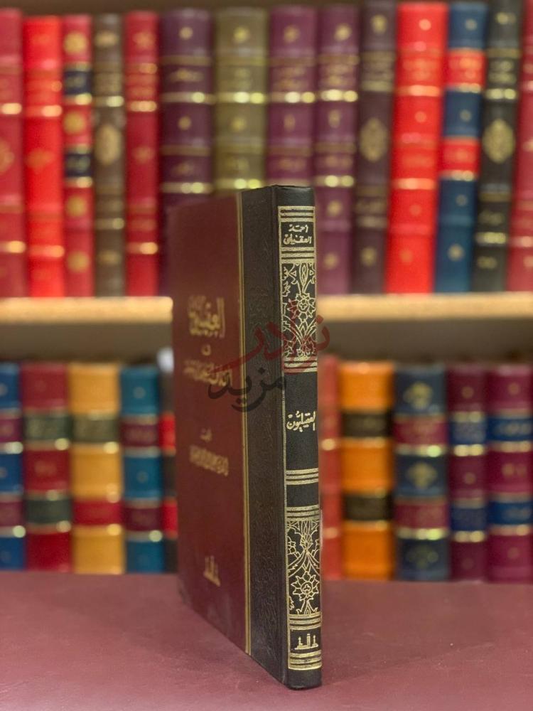 تجليد كتاب العقيليون في المخلاف السليماني وتهامة العقيليون