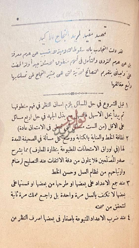 مقدمة كتاب تلخيص المفتاح تمهيد مفيد لمريد