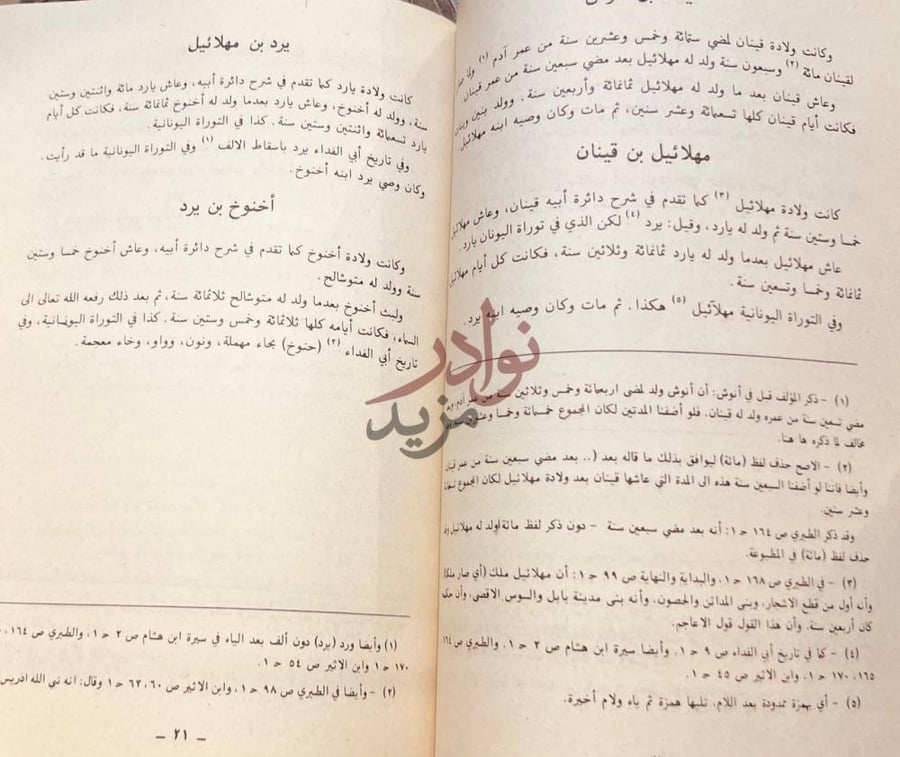 صفحة داخلية كتاب مثير الوجد في انساب ملوك نجد
