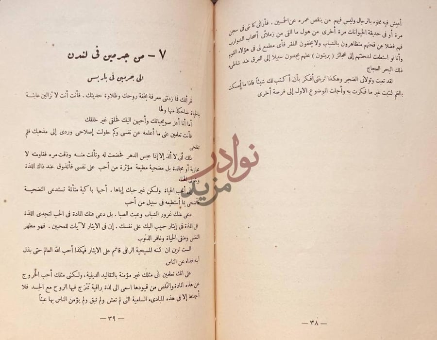 صفحة داخلية كتاب الرسائل الضائعة ورسائل اخرى