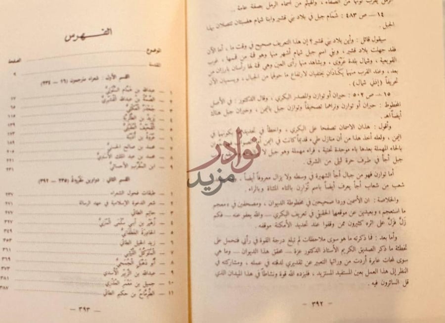كشاف كتاب مع الشعراء مختارات ومطالعات الفهرس