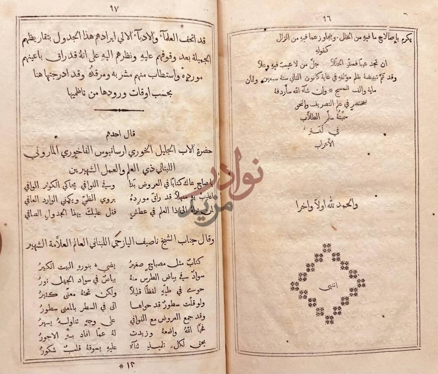 مقدمة كتاب الجدول الصافي في علم العروض والقوافي قال احدم
