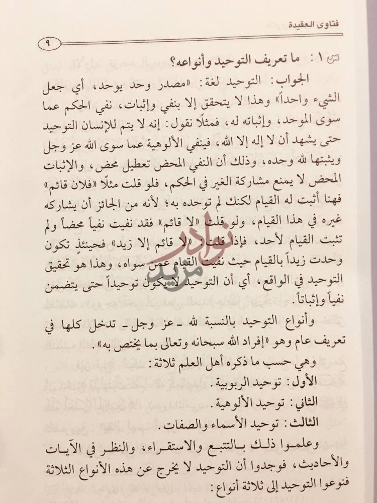 صفحة داخلية كتاب فتاوى اركان الاسلام ما تعريف التوحيد