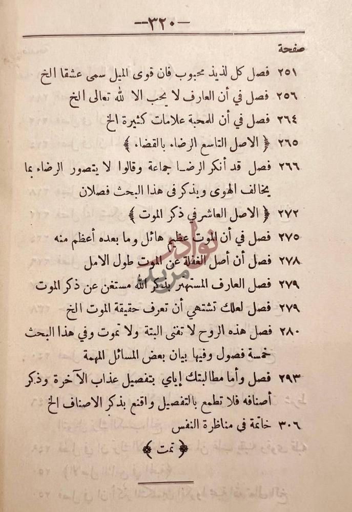 فهرس كتاب الاربعين في اصول الدين End of Table of